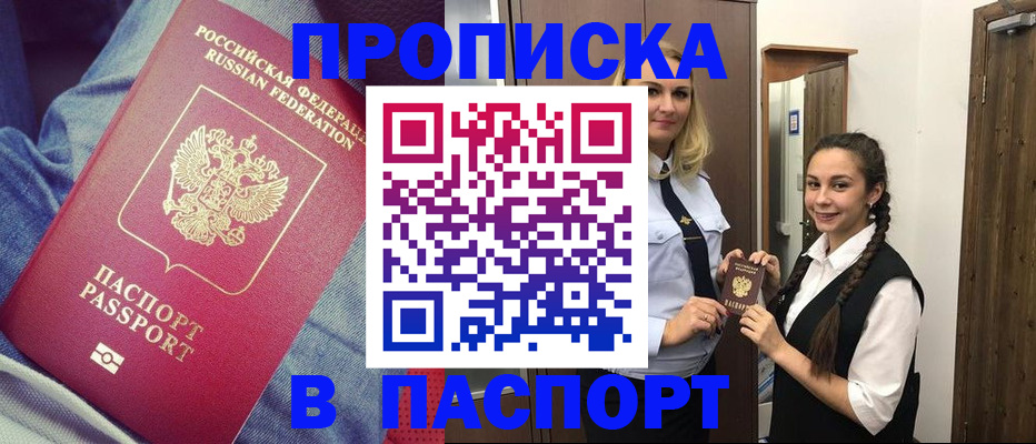 прописка для кредита в Казани