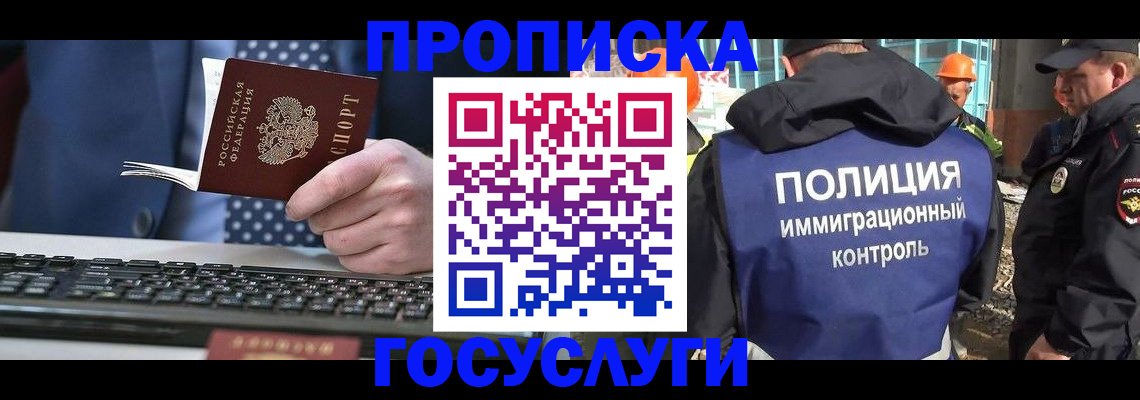 прописка ребенка в Казани