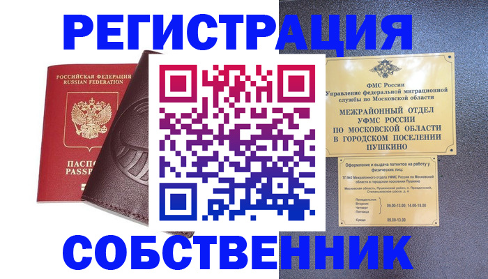 прописка для школы в Казани