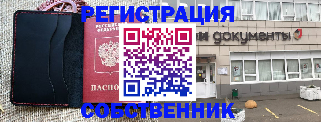 прописка регистрация в Казани
