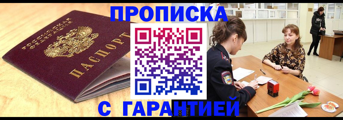 прописка в Казани